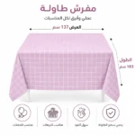 ⁦مفرش ايكيا كاروهات مقاوم للماء باللون بينك – مقاس 137 × 183 سم - مفرش ووتر بروف مناسب لجميع الاستخدامات⁩ - الصورة ⁦3⁩