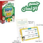 استكشف أسرار الجسم واستمتع بالمعرفة مع موقع اقتني