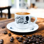 فنجان قهوه أم كلثوم بورسلين – تصميم كوبليه "ياما عيون شغلوني" – أبيض × أسود – 6×8 سم