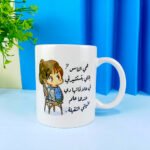 مج بورسلين فاخر بسعة 310 مللي لجميع المشروبات الساخنة والباردة