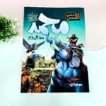 قصص أطفال - قصص الأنبياء – قصص منفردة بغلاف ورق مقوي مثالي لتعليم القيم الدينية بطريقة شيقة ومبسطة