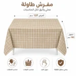 مفرش ايكيا كاروهات ووتر بروف بيج