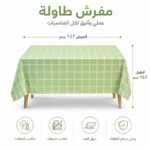 ⁦مفرش ايكيا كاروهات ووتر بروف باللون مينت جرين مقاس 137×183 سم – أناقة، حماية، وراحة في كل تفصيلة⁩ - الصورة ⁦3⁩