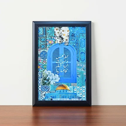 برواز اسلامي تصميم “لا تخشى دنياك” – إطار أسود أنيق مقاس 30×20 سم – ديكور روحاني مميز