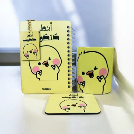 مجموعة هدايا أشطر كتكوت مكتبية – نوت بوك + مج + كوستر + ميدالية – تصميم كيوت مبهج