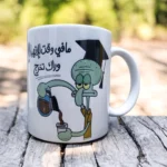 مج بورسلين كيوت برسومات كرتونية وعبارات مضحكة – هدية مميزة