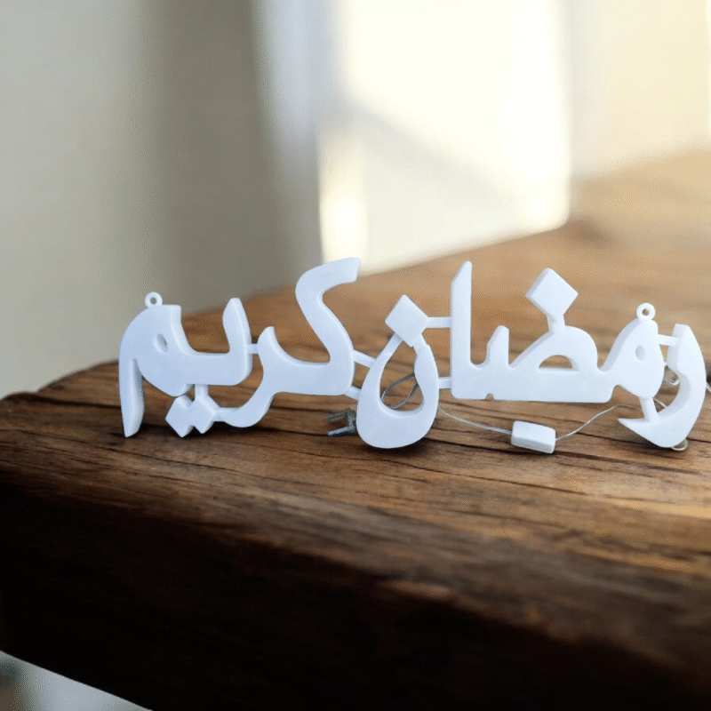 سرايا رمضان كريم 50 سم – ديكور رمضاني أنيق بتصميم شرقي فاخر