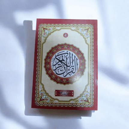 جزء قد سمع – الجزء الثامن والعشرون من القرآن الكريم بخط واضح وتجليد فاخر