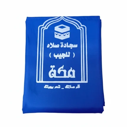 مصلية جيب زرقاء خفيفة – سجادة صلاة عملية للسفر والتنقل