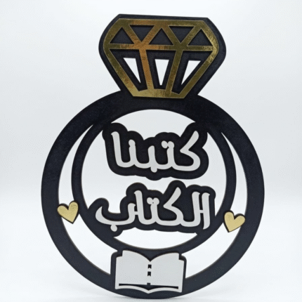 تارة خشب كتب الكتاب 37×30 سم – ديكور خطوبة مميز بتصميم خاتم أنيق