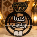 ⁦تارة خشب كتب الكتاب 37×30 سم – ديكور خطوبة مميز بتصميم خاتم أنيق⁩ - الصورة ⁦2⁩