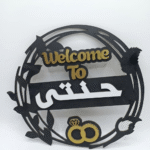 تارة خشب للحنة 30×33 سم – ديكور استقبال مميز للعروسة والضيوف في ليلة الحنة 2026