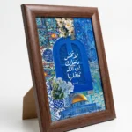 برواز خشبي ستاند 13×18 سم – عبارة "لا تخشى دنياك إن الله كافلها" ديكور أنيق للمكتب والمنزل - الصورة 2