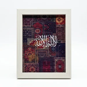 برواز ديكور خشب ستاند 15×21 سم – لوحة "لا إله إلا الله" بتصميم إسلامي مميز