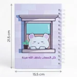 ⁦كشكول بسلك مقاس 21.5×15.5 سم تصميم كيوت تحفيزي – نوت بوك مثالي للمذاكرة وتنظيم اليوم⁩ - الصورة ⁦2⁩