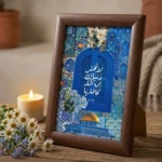 برواز خشبي ستاند 13×18 سم – عبارة "لا تخشى دنياك إن الله كافلها" ديكور أنيق للمكتب والمنزل - الصورة 4