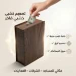 صندوق توفير حصالة تحدي 10000 خشب فاخر – مقاس 29×20×8 سم – أفضل وسيلة للادخار وتحقيق الأهداف المالية - الصورة 3