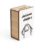 ⁦حصالة نقود خشبية مضحكة “متترفزنيش و حوووش” – صندوق توفير خشب مقاس 14.5 × 10 × 5.5 سم⁩ - الصورة ⁦3⁩