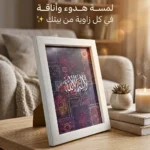 ⁦برواز ديكور خشب ستاند لون بيج 15×21 سم – لوحة "لا إله إلا الله" بتصميم إسلامي مميز⁩ - الصورة ⁦5⁩
