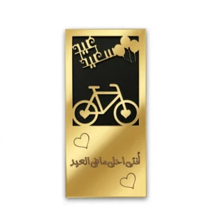 كارت عيدية خشب بتصميم عيد سعيد مع دراجة وقلوب – بطاقة عيدية للهدايا مقاس 18×9 سم