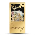 ⁦كارت عيدية خشب بتصميم عيد سعيد مع دراجة وقلوب – بطاقة عيدية للهدايا مقاس 18×9 سم⁩ - الصورة ⁦5⁩