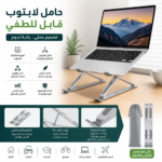 حامل لابتوب قابل للطي متعدد الزوايا مع كيس للحمل – قاعدة لابتوب مكتبية مريحة وخفيفة الوزن - الصورة 2