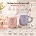 ⁦مج قهوة سيراميك 350 مل بغطاء وملعقة – تصميم عصري بمقبض خرز⁩ - الصورة ⁦4⁩