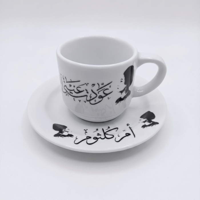 فنجان أم كلثوم 90 مل بتصميم كلاسيكي أنيق لمحبي الطرب العربي والقهوة العربية