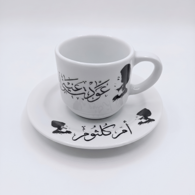 فنجان أم كلثوم 90 مل بتصميم كلاسيكي أنيق لمحبي الطرب العربي والقهوة العربية