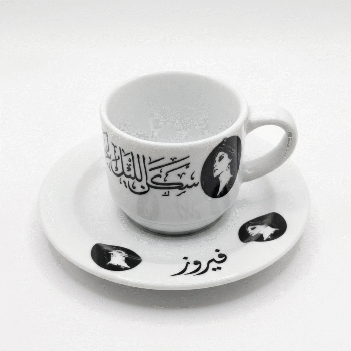 فنجان فيروز 90 مل بورسلين أبيض بتصميم كلاسيكي لمحبي الطرب والأغاني العربية