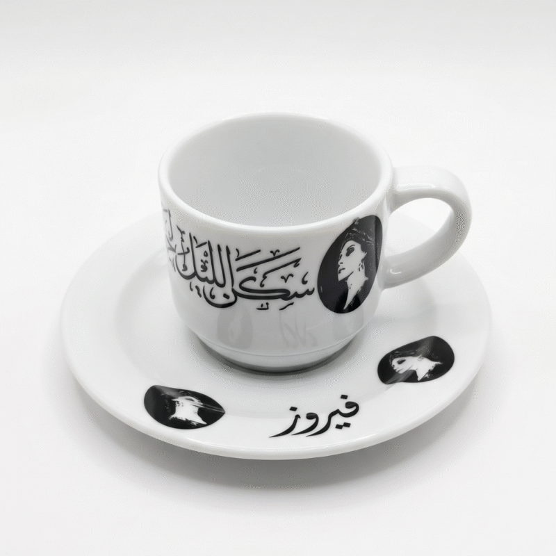 فنجان فيروز 90 مل بورسلين أبيض بتصميم كلاسيكي لمحبي الطرب والأغاني العربية
