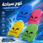 لوح سباحة للأطفال مقاس 42×30 سم لتعليم السباحة - الصورة 2