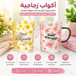 ⁦كوب زجاج 200 مل شفاف بتصميم ورود أنيق للمشروبات الساخنة والباردة⁩ - الصورة ⁦7⁩