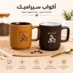 مج سيراميك قهوة 350 مل بتصميم عصري – كوب سيراميك للمشروبات الساخنة بمقبض مريح وألوان كافيه أنيقة - الصورة 2