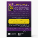 ⁦كتاب الأب الغني الأب الفقير – دليلك لفهم المال والاستثمار وتحقيق الحرية المالية⁩ - الصورة ⁦2⁩