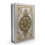 ⁦مصحف القرآن الكريم بغلاف فضي فاخر مزخرف – مقاس 14×20 سم – تصميم إسلامي أنيق وطباعة واضحة⁩ - الصورة ⁦2⁩