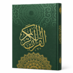 القرآن الكريم بغلاف أخضر فاخر مزخرف – مقاس 13.5 × 19.5 سم
