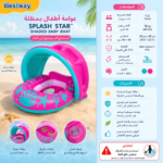عوامة أطفال بمظلة Bestway مقاس 80×85 سم لعمر 1-2 سنة – حماية UV وتصميم آمن للسباحة - الصورة 2