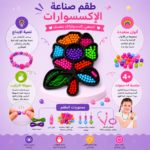 طقم صناعة الإكسسوارات للأطفال 4+ سنوات | أكثر من 100 خرزة ملونة وأدوات تركيب ممتعة