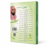 ⁦لا تحزن للدكتور عائض القرني – كتاب إسلامي للتفاؤل والطمأنينة وعلاج الهموم⁩ - الصورة ⁦2⁩