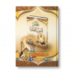 ⁦علم أصول الفقه لعبد الوهاب خلاف – كتاب مبسط في قواعد التشريع الإسلامي⁩ - الصورة ⁦2⁩