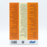 ⁦كيف تمسك بزمام القوة – 48 قاعدة لفهم النفوذ والسيطرة والتأثير في الحياة⁩ - الصورة ⁦2⁩