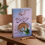 ⁦نساء حول الرسول ﷺ – سير ومواقف عظيمة لنساء في حياة النبي الكريم⁩ - الصورة ⁦3⁩