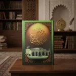 مصحف المسجد الأقصى الشريف بغلاف فاخر أخضر مزخرف – القرآن الكريم بتصميم إسلامي أنيق - الصورة 3