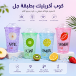 كوب أكريليك بطبقة جل 450 مل بتصميم فواكه صيفي مع غطاء محكم - الصورة 5