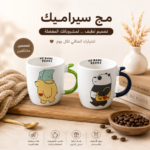 ⁦مج سيراميك We Bare Bears سعة 300 مل – كوب قهوة سيراميك برسومات كرتونية لطيفة ومقبض ملون للاستخدام اليومي⁩ - الصورة ⁦5⁩