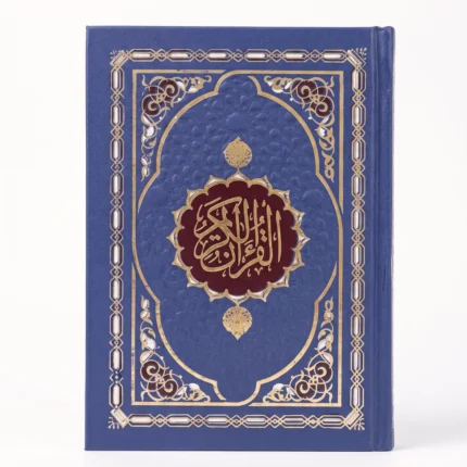 مصحف القرآن الكريم بغلاف موف فاخر مزخرف – مقاس 14×20 سم – طباعة واضحة وتصميم إسلامي أنيق