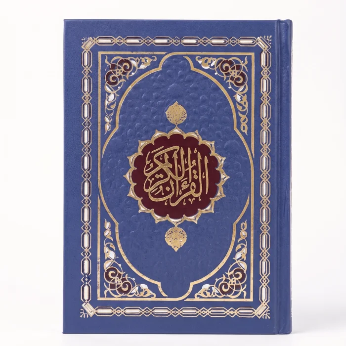 مصحف القرآن الكريم بغلاف موف فاخر مزخرف – مقاس 14×20 سم – طباعة واضحة وتصميم إسلامي أنيق