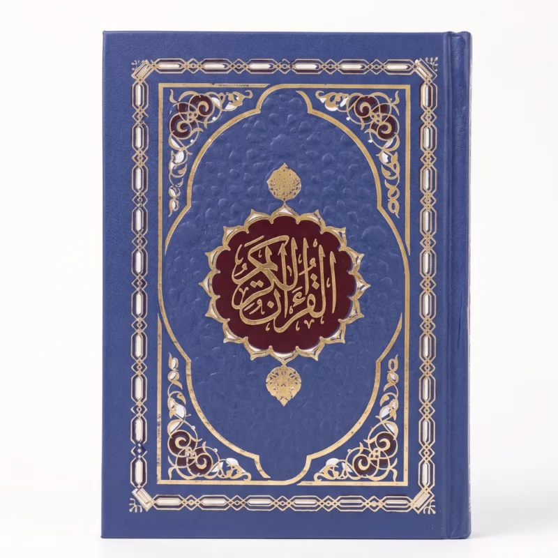 مصحف القرآن الكريم بغلاف موف فاخر مزخرف – مقاس 14×20 سم – طباعة واضحة وتصميم إسلامي أنيق