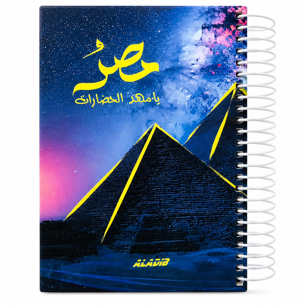 1 نوت سلك فرعوني "مصر أم الحضارات" مقاس 17 × 12.5 سم – دفتر ملاحظات مسطر بتصميم الأهرامات